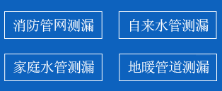 禹州暗管漏水检测